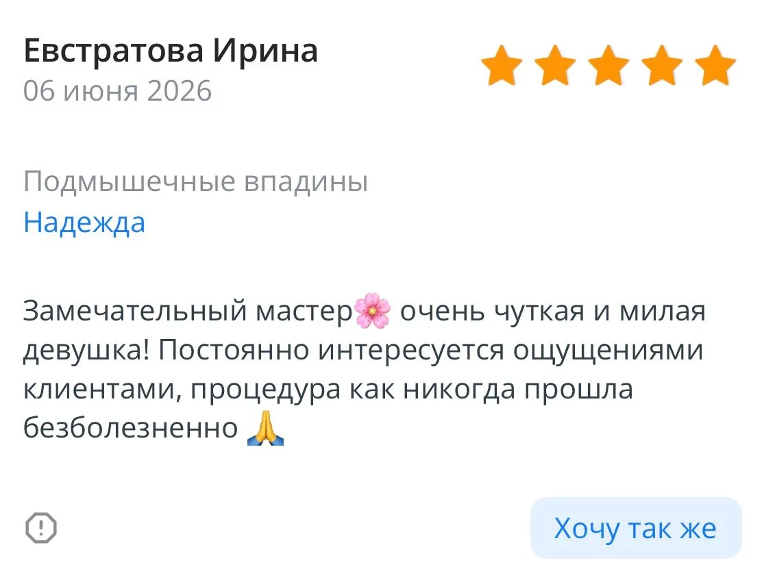Отзыв гостя студии