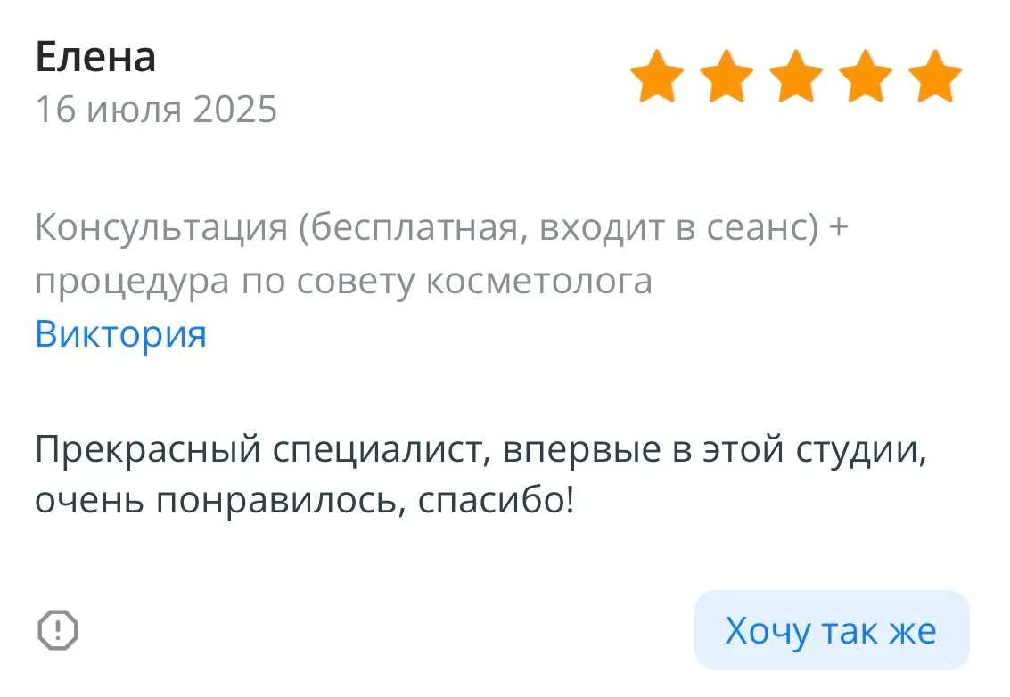 Отзыв гостя студии