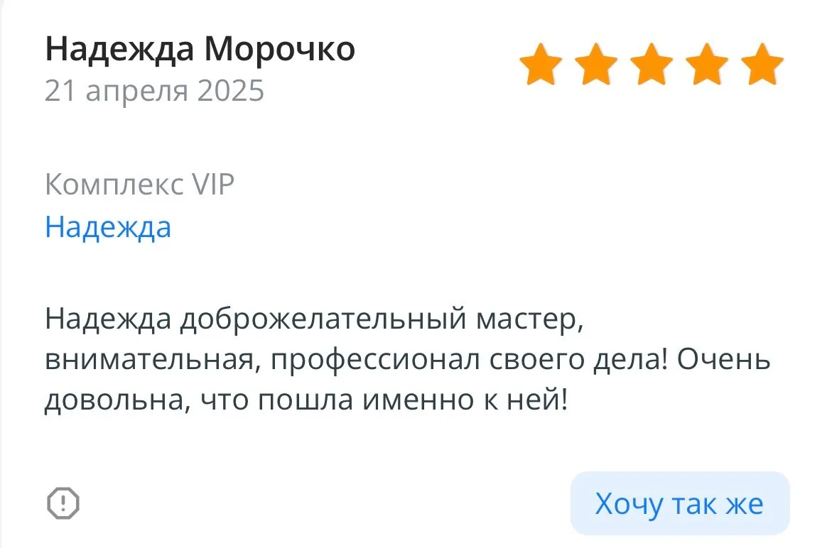 Отзыв гостя студии